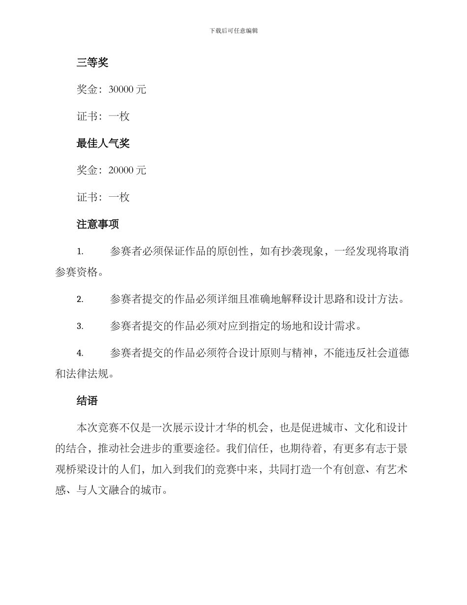 景观桥梁设计竞赛方案_第3页