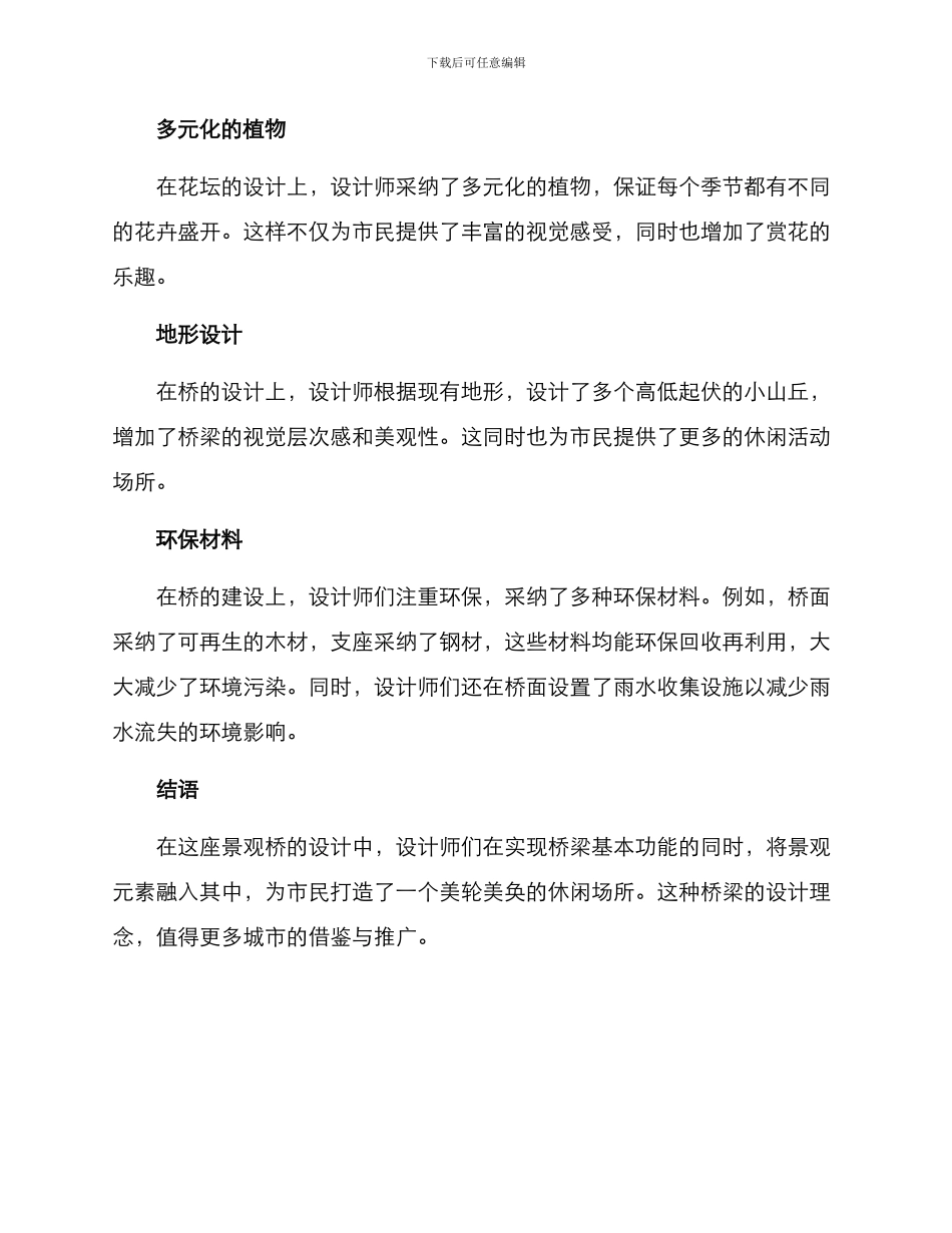 景观桥获奖方案_第2页