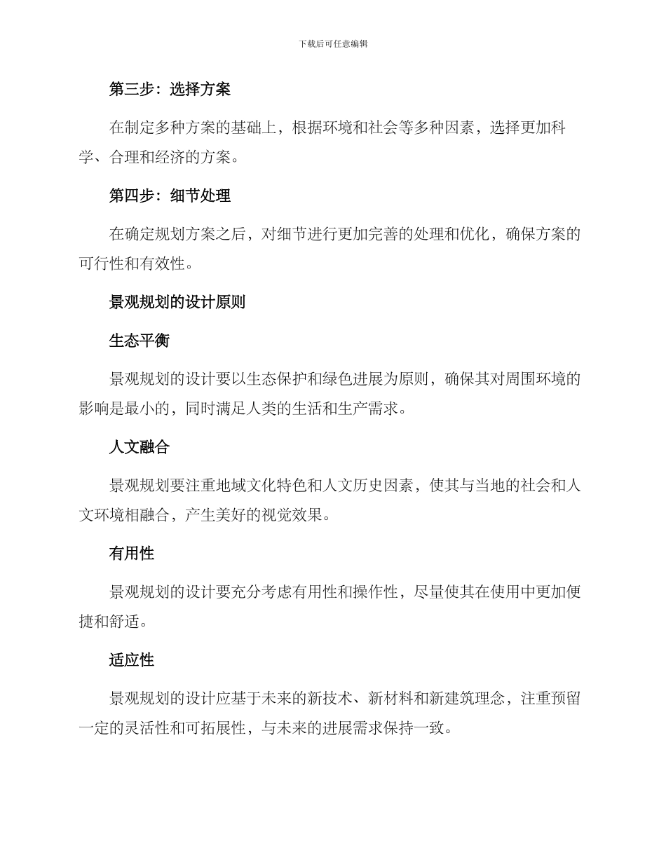 景观概念方案_第2页