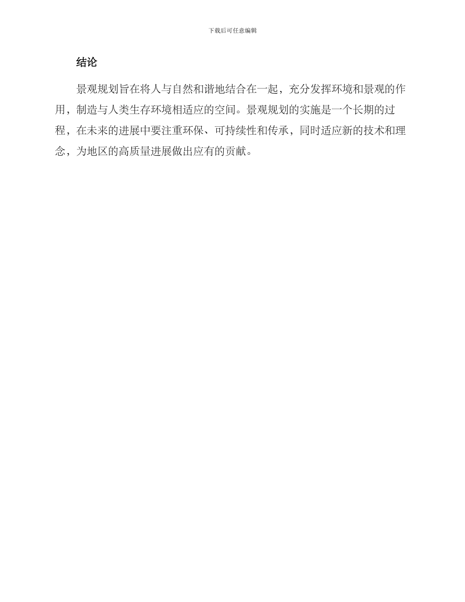 景观概念方案_第3页