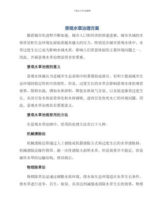 景观水草治理方案