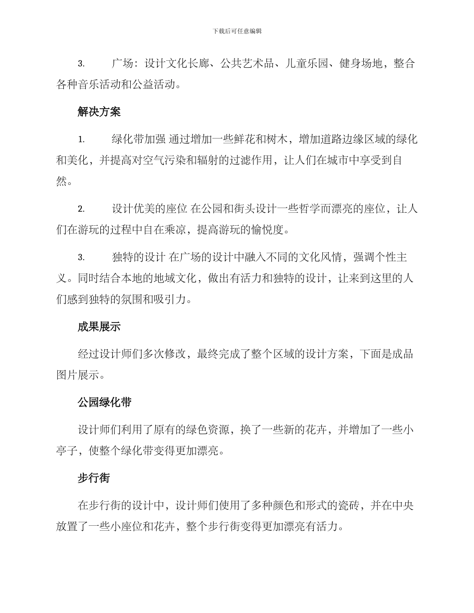 景观汇报方案_第2页