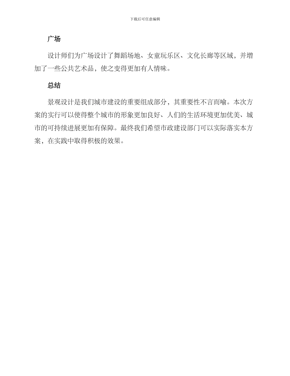 景观汇报方案_第3页