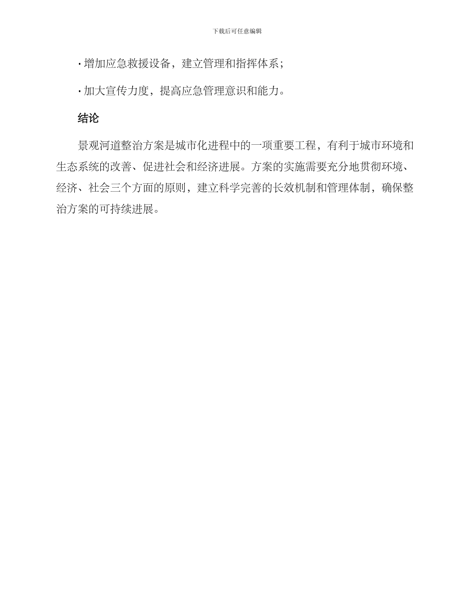 景观河道整治方案_第3页