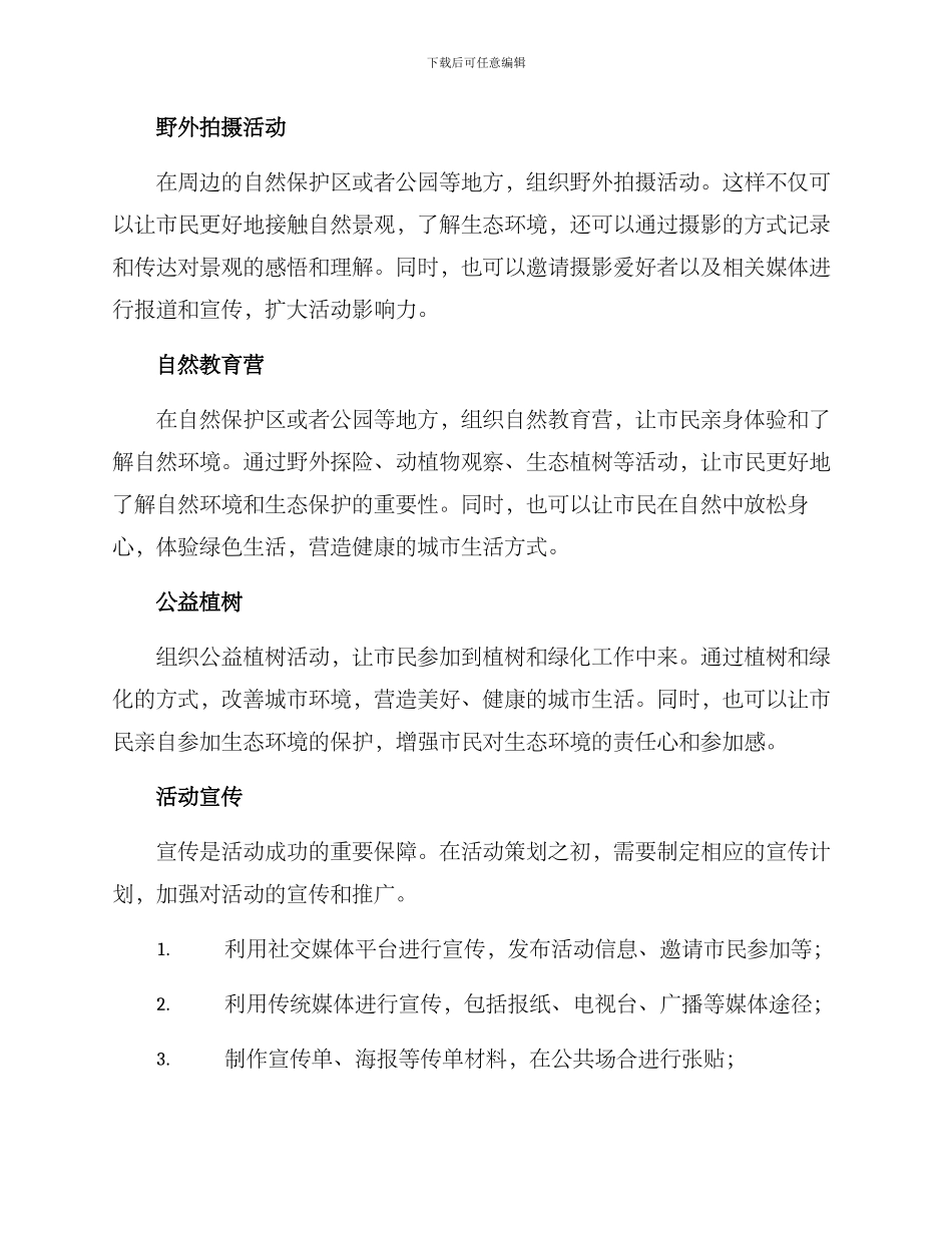 景观活动策划方案_第2页