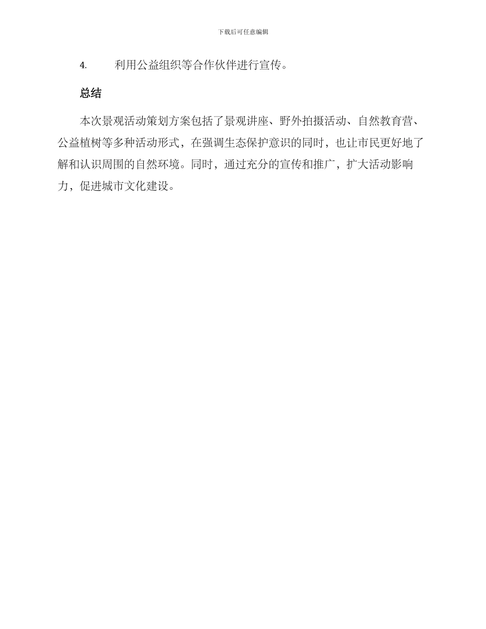 景观活动策划方案_第3页