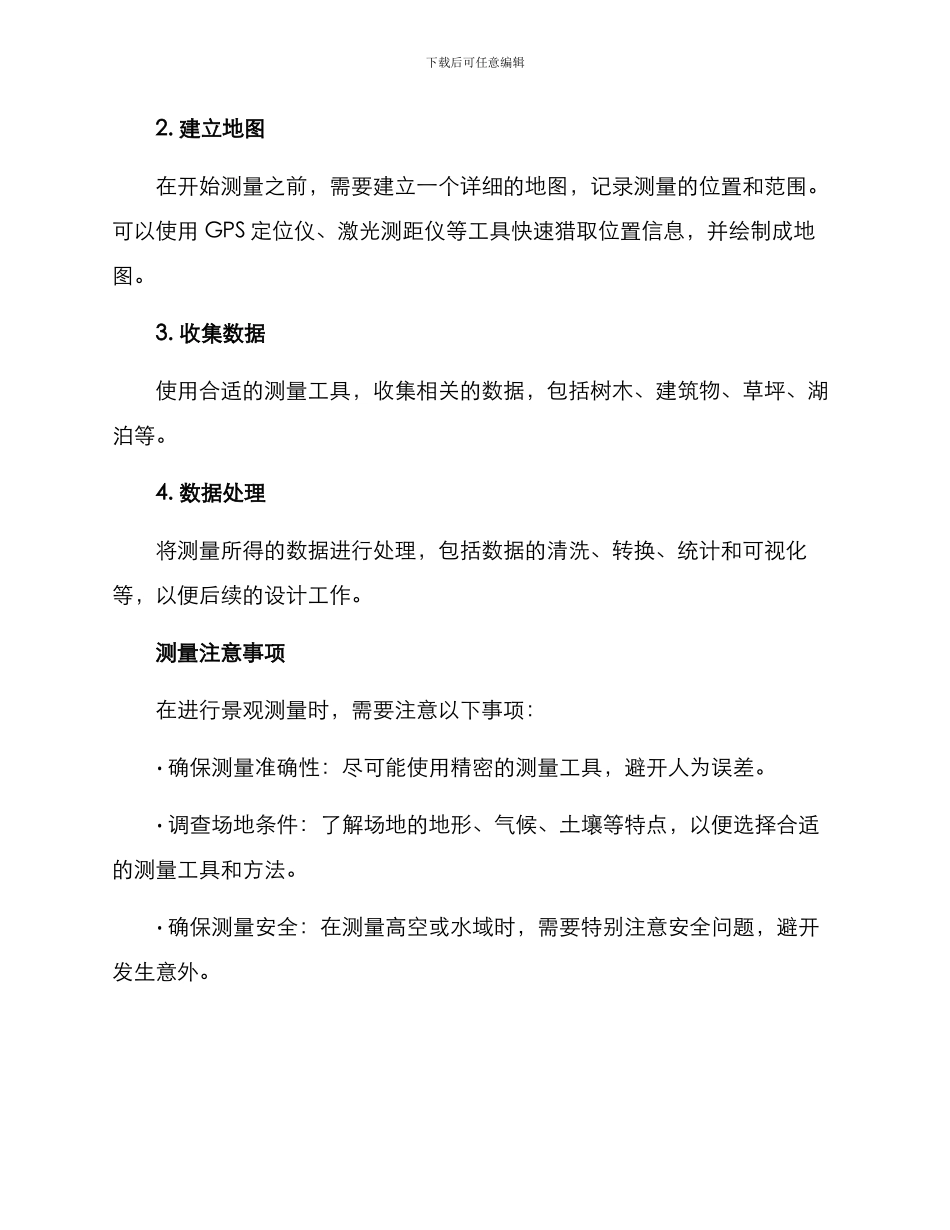 景观测量方案_第2页