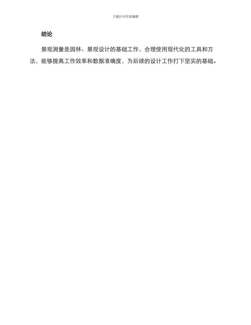 景观测量方案_第3页