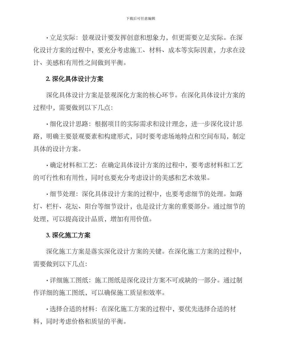 景观深化方案_第2页
