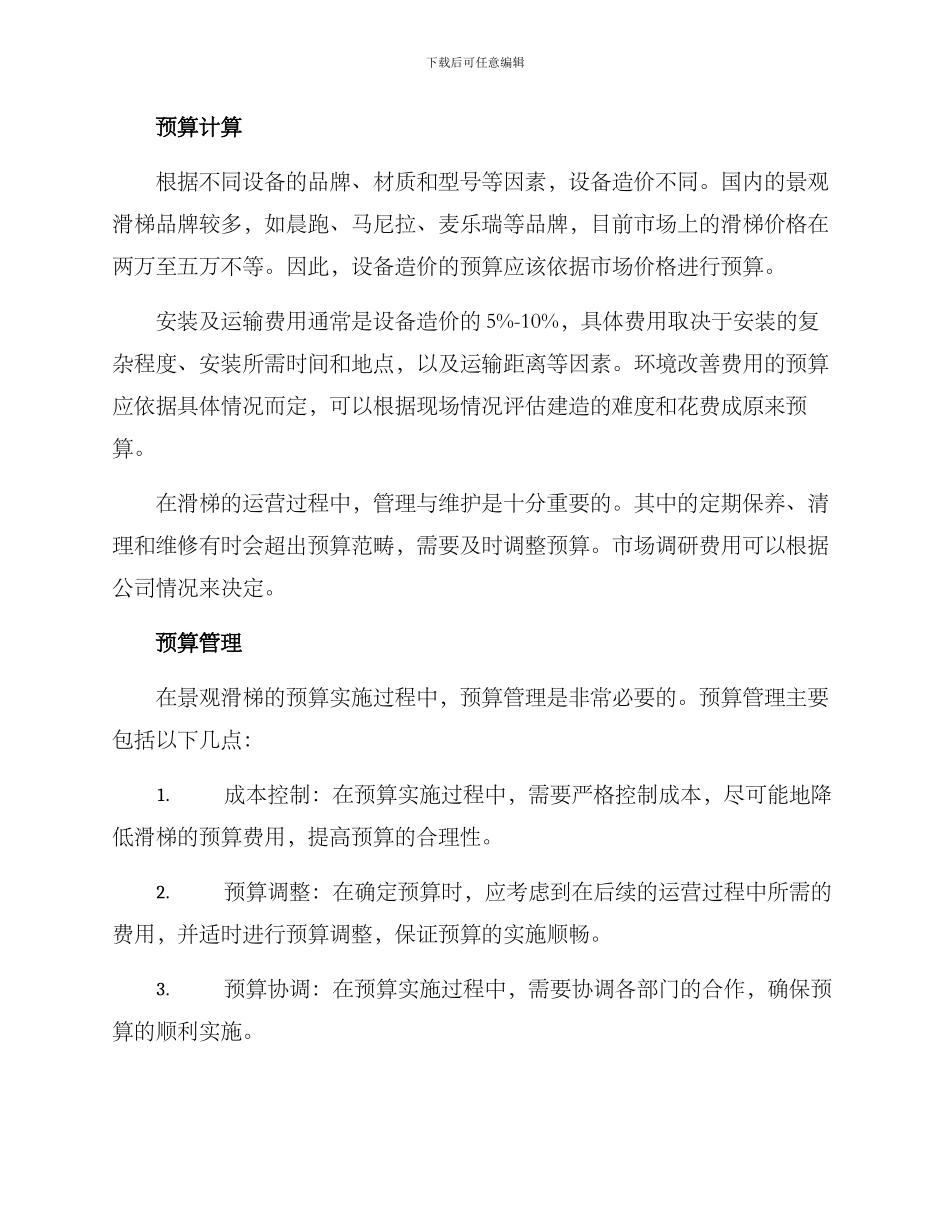 景观滑梯费用预算方案_第2页