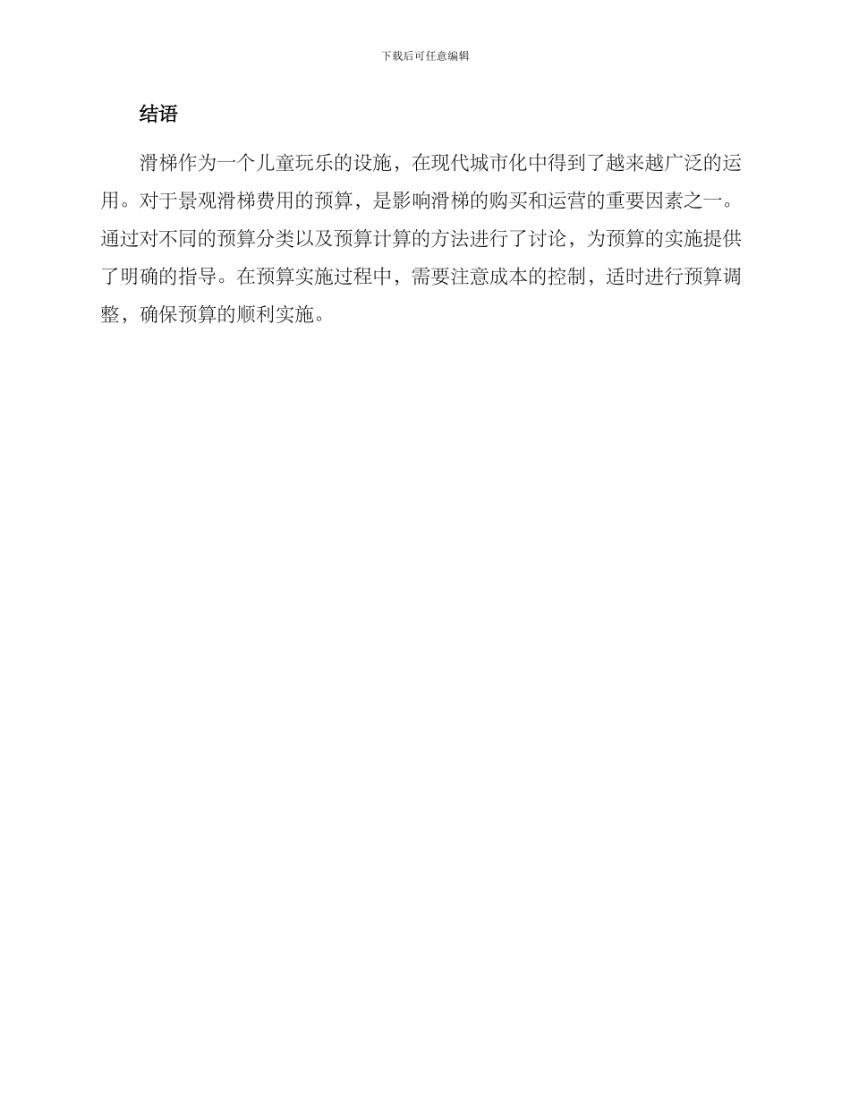 景观滑梯费用预算方案_第3页
