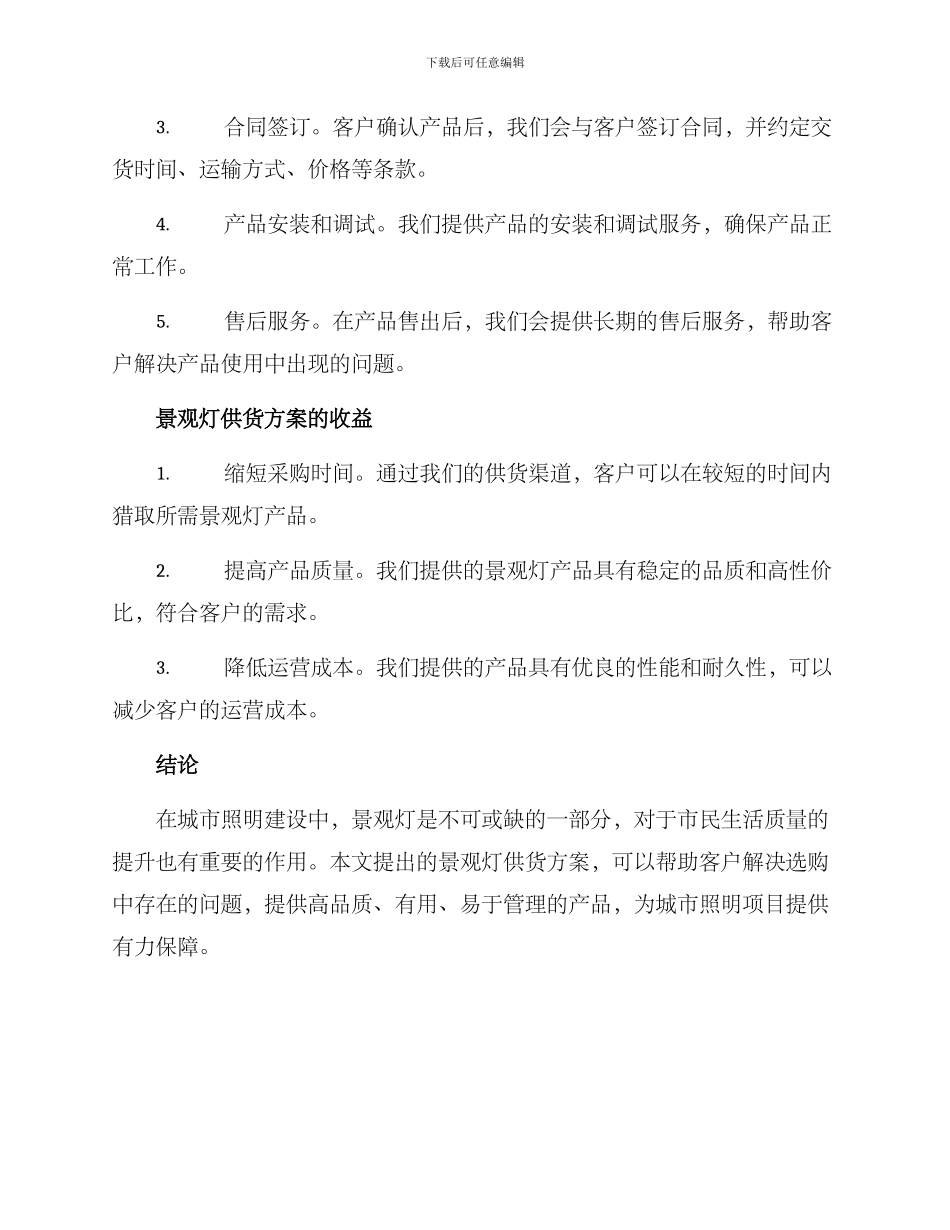 景观灯供货方案_第2页