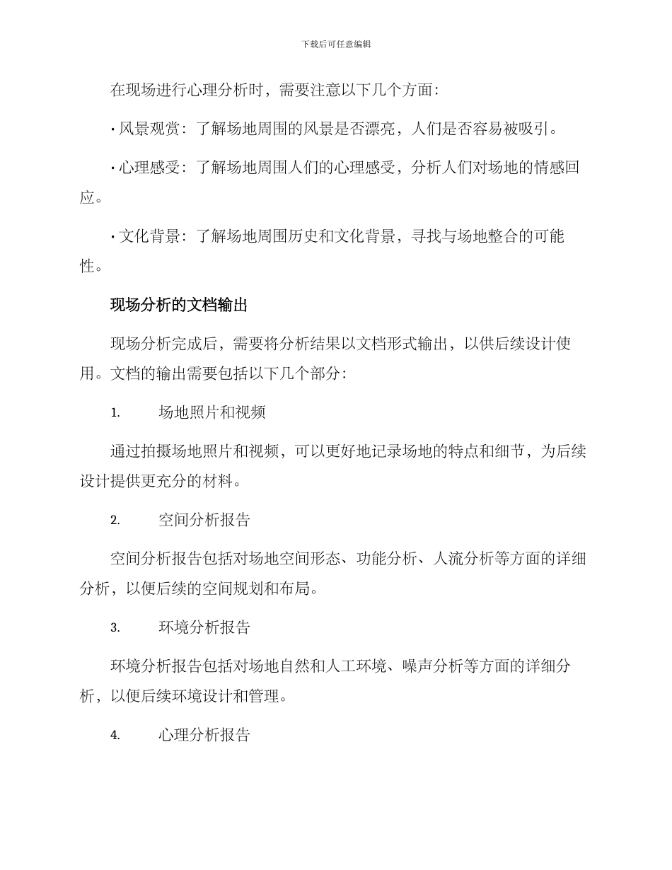 景观现场分析方案_第2页