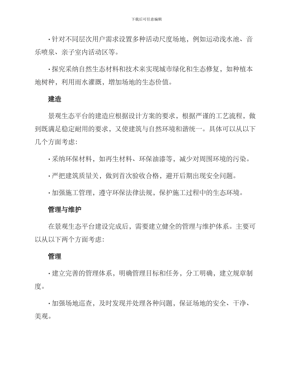 景观生态平台建设方案_第2页