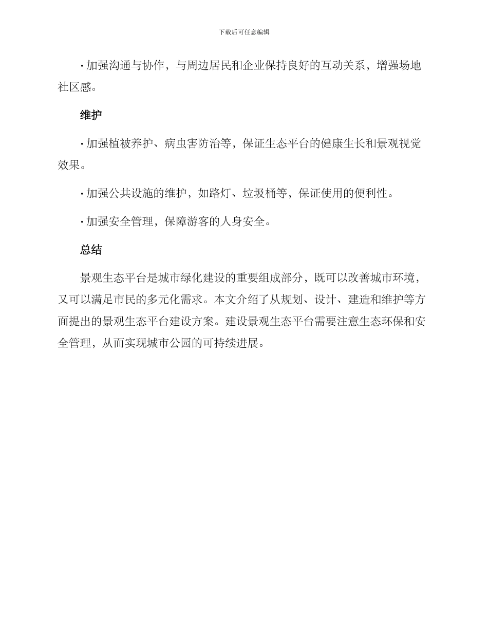 景观生态平台建设方案_第3页