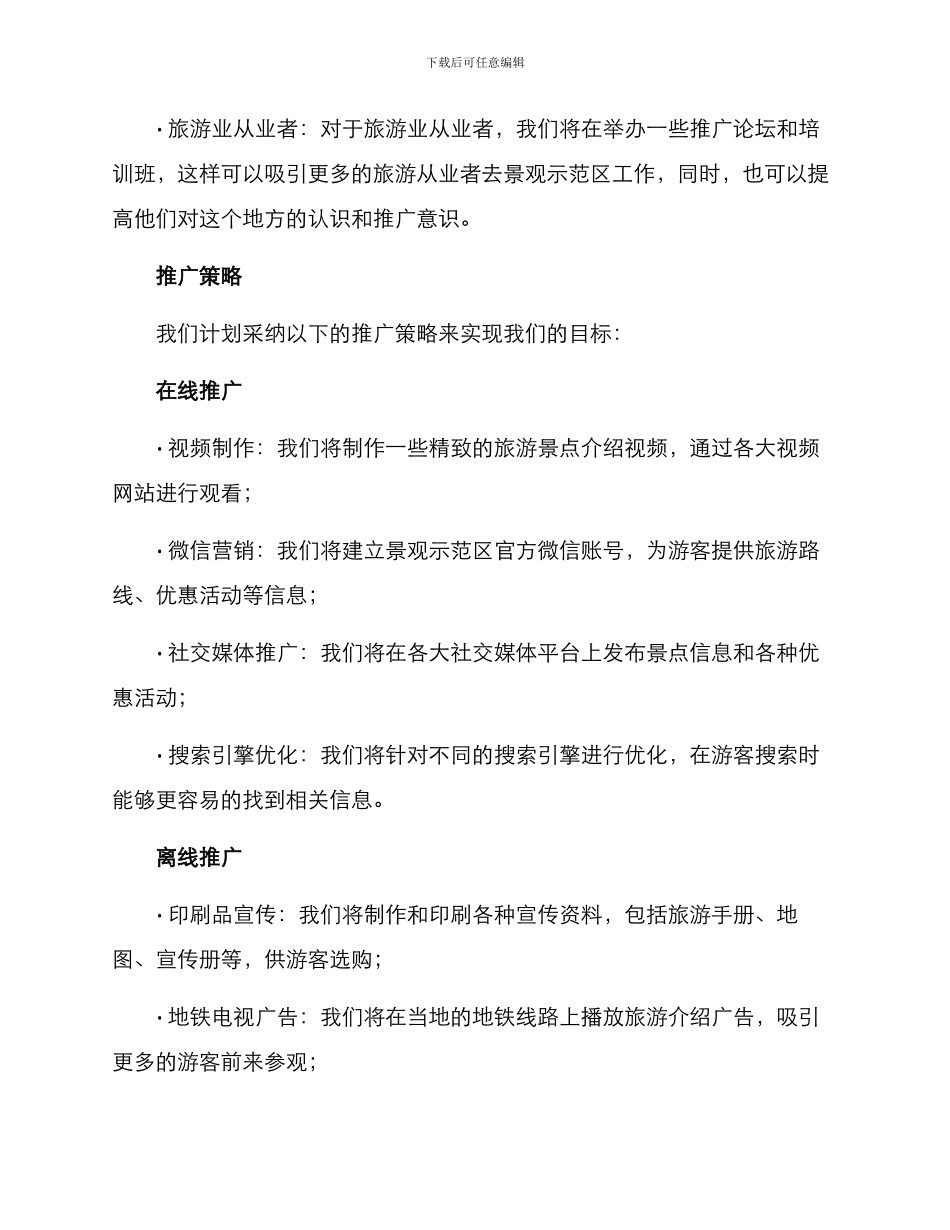 景观示范区推广方案_第2页