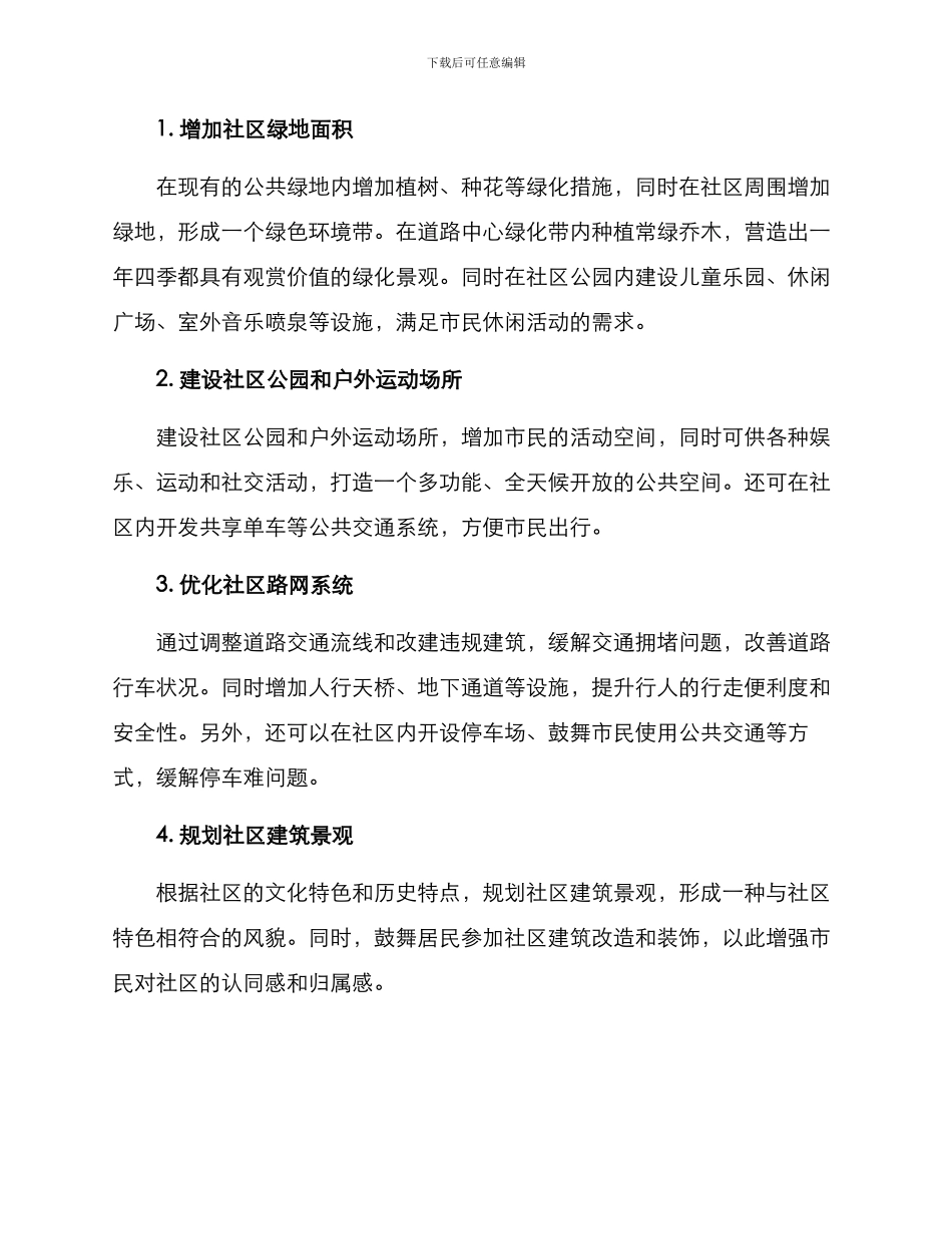 景观社区改造方案_第2页