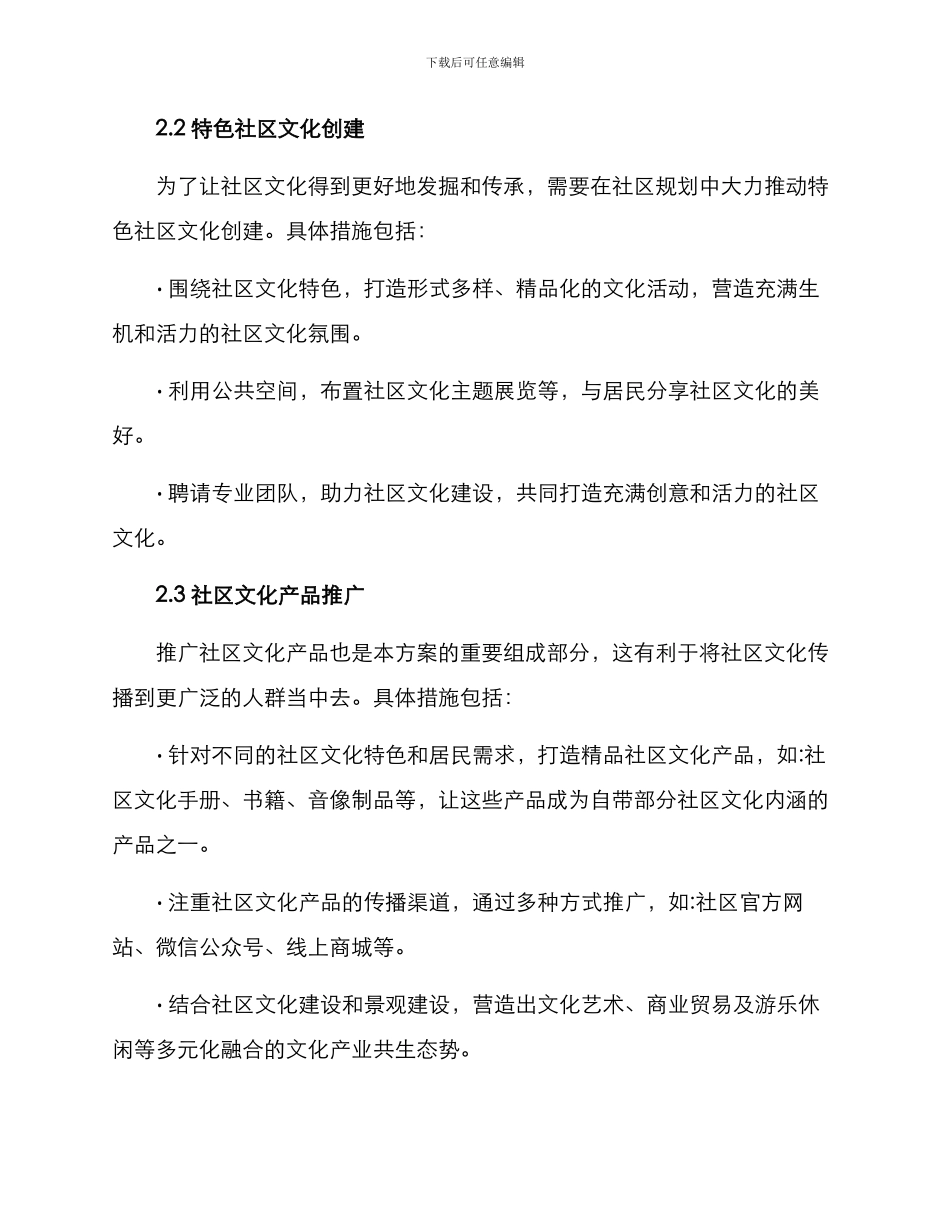 景观社区文化方案_第2页