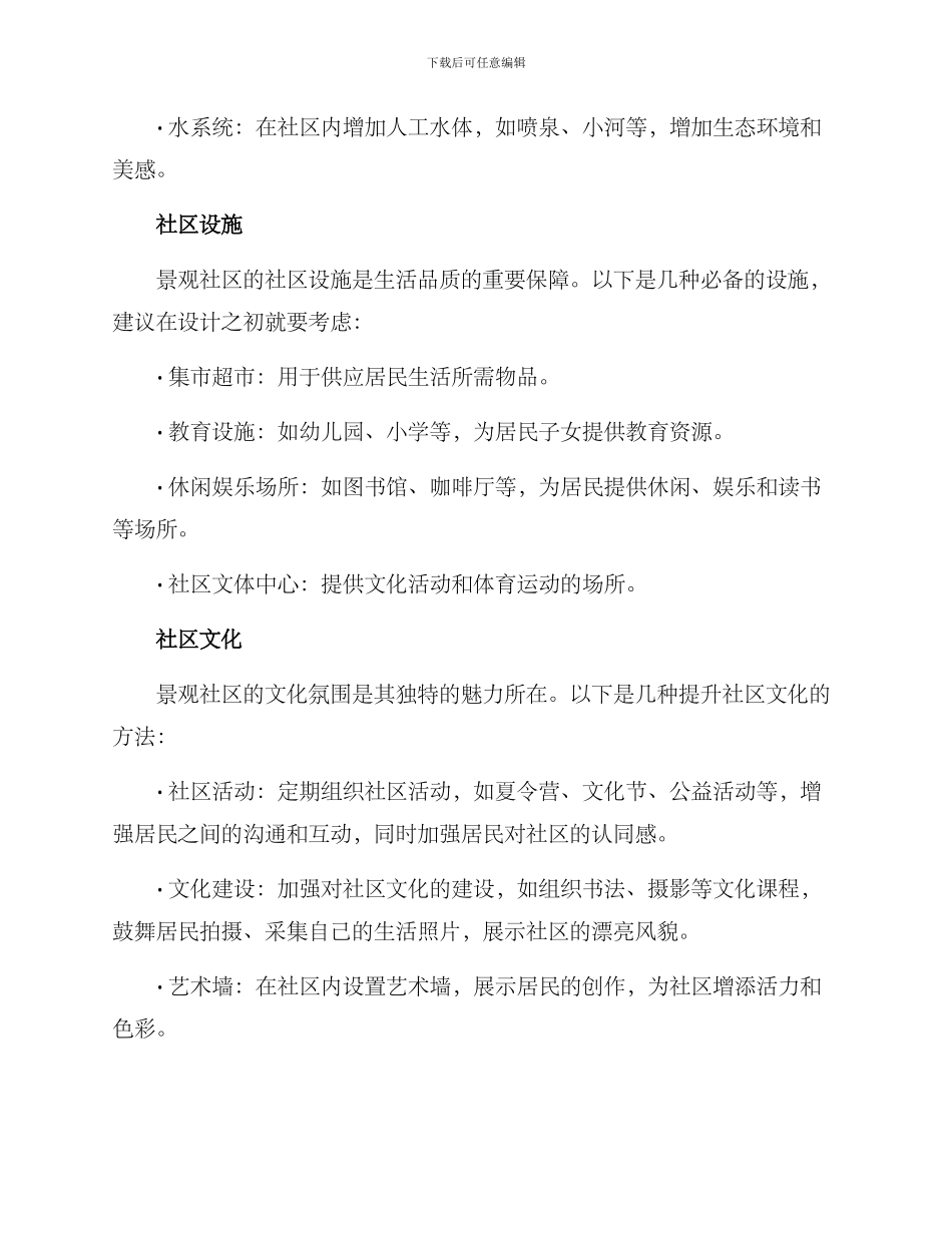 景观社区概念方案_第2页