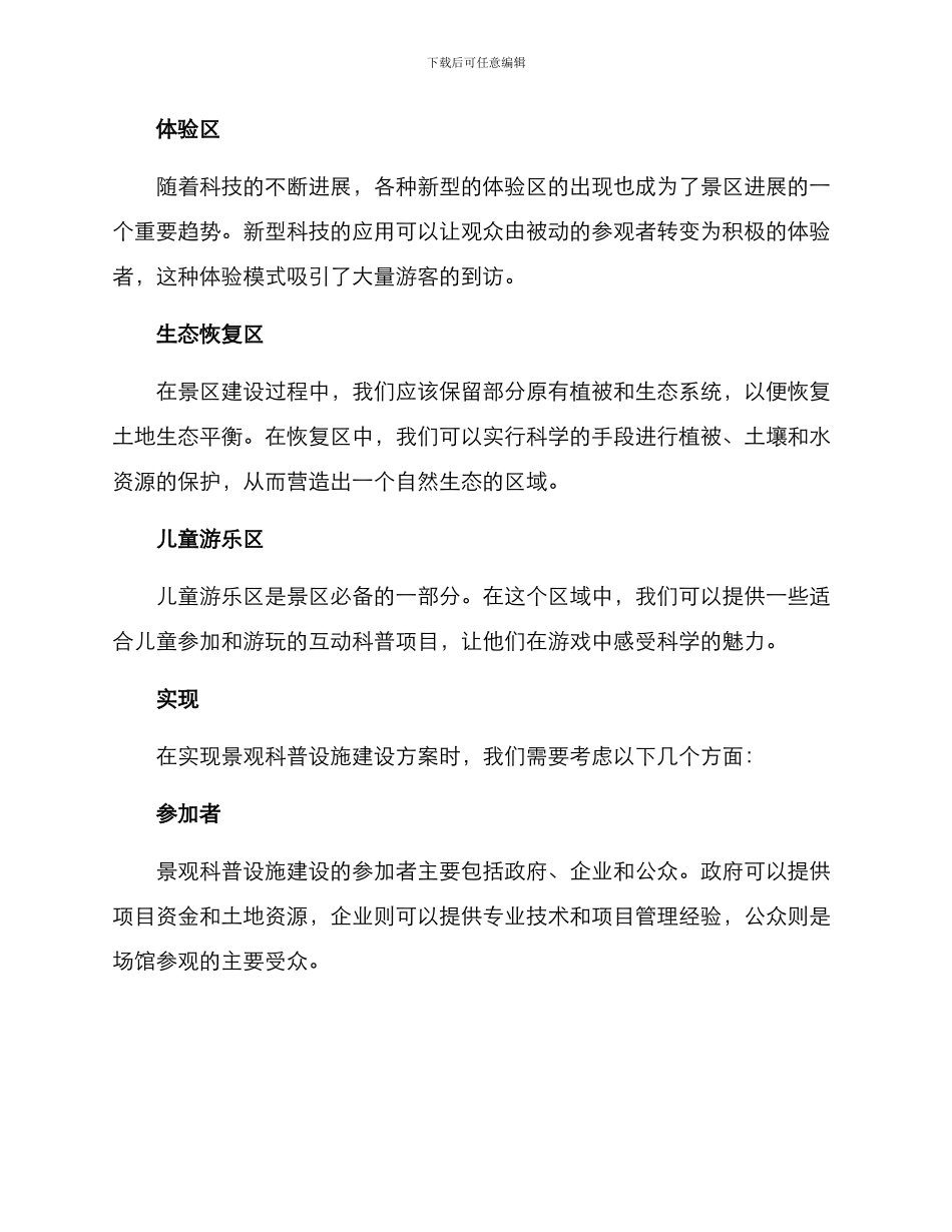 景观科普设施建设方案_第2页