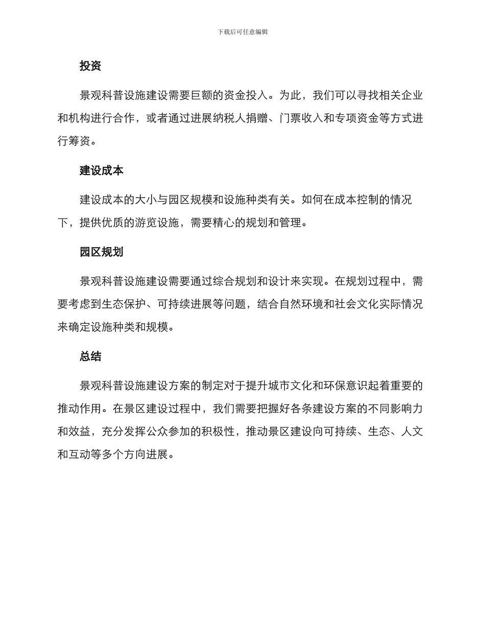 景观科普设施建设方案_第3页