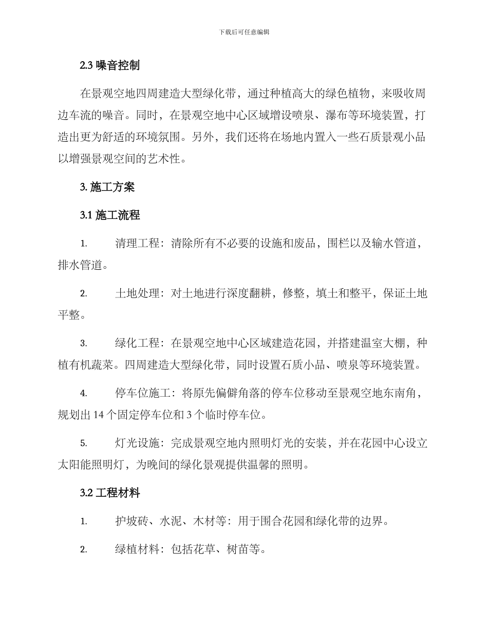 景观空地改造方案_第2页