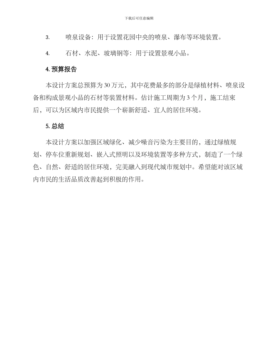 景观空地改造方案_第3页