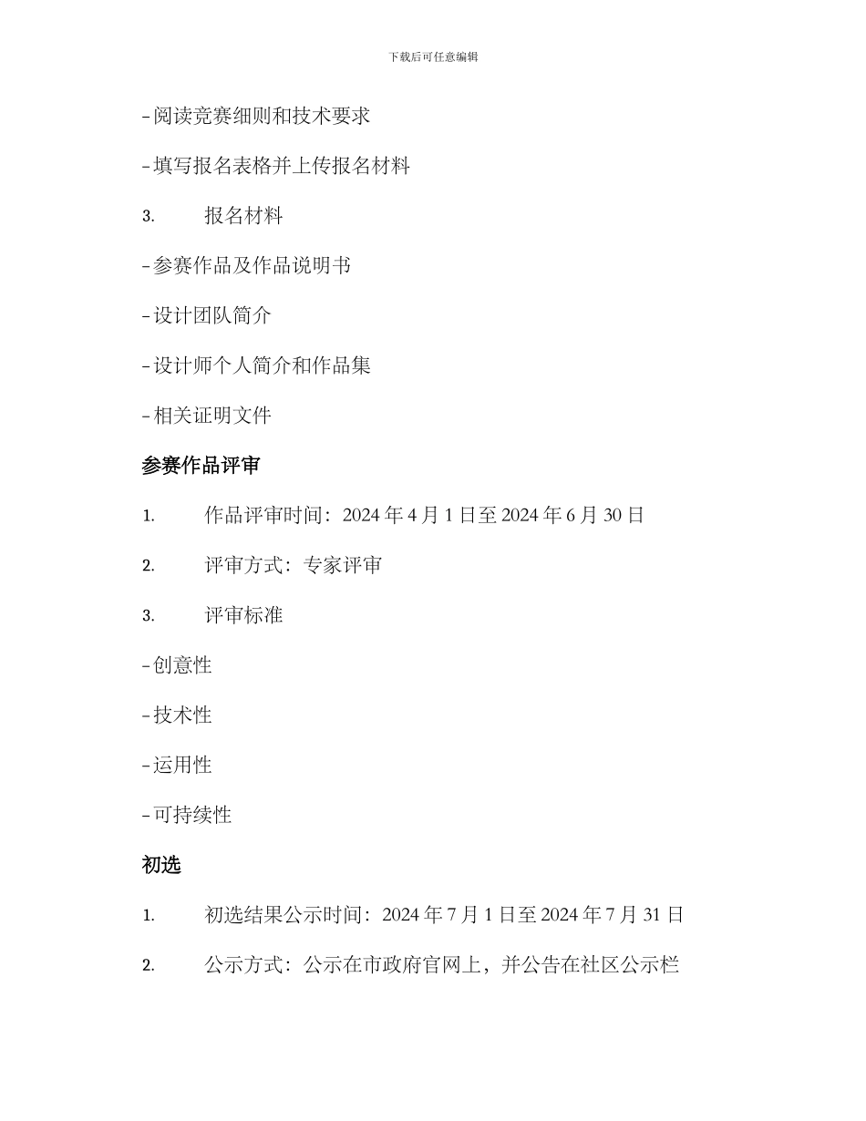 景观社区设计竞赛方案_第2页