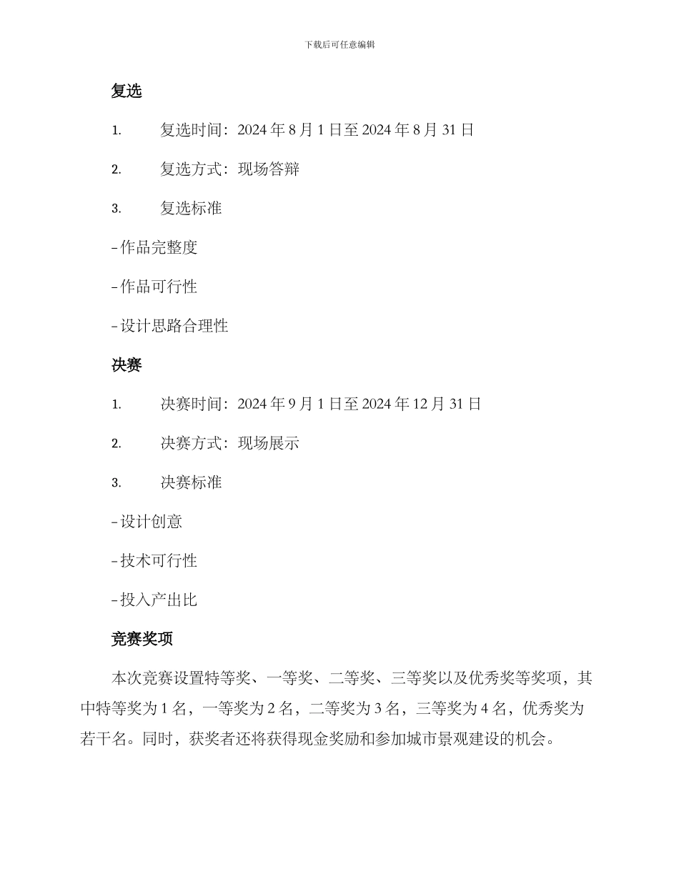 景观社区设计竞赛方案_第3页