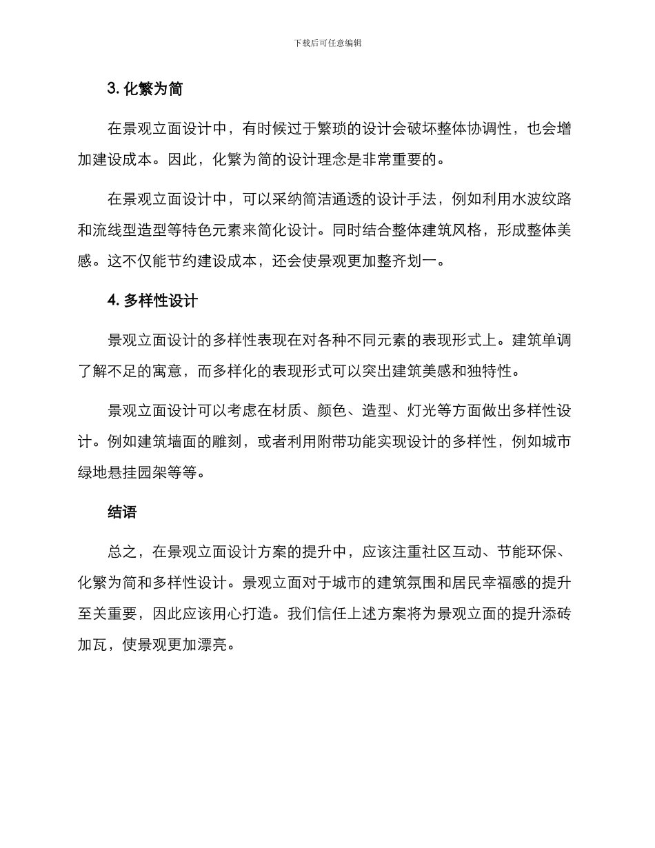 景观立面提升方案_第2页