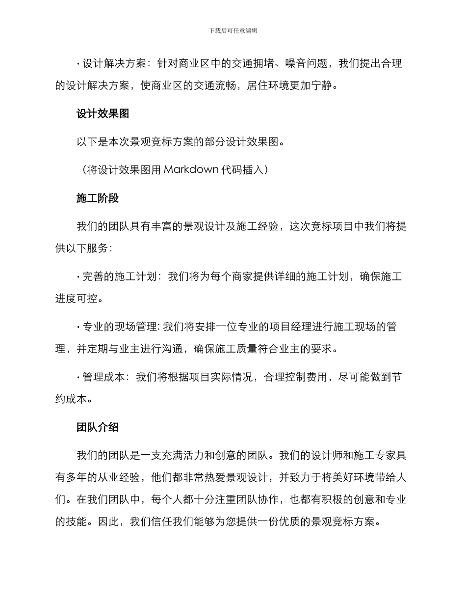 景观竞标方案_第2页