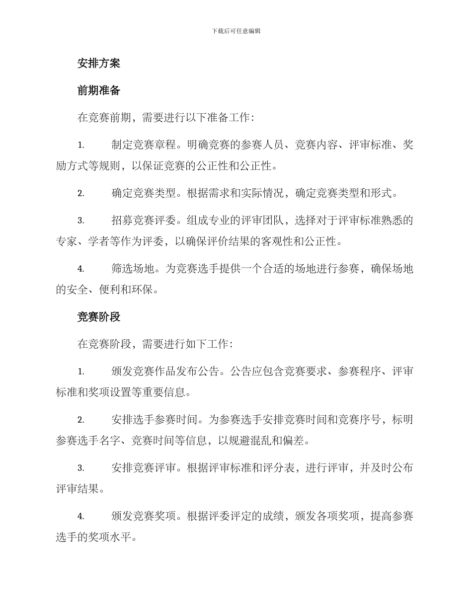 景观竞赛安排方案_第2页