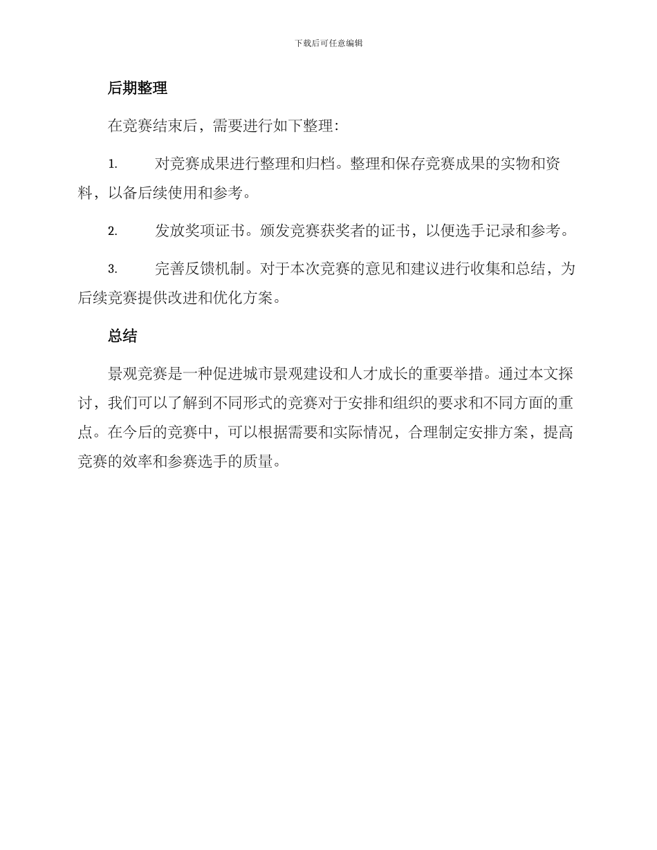 景观竞赛安排方案_第3页