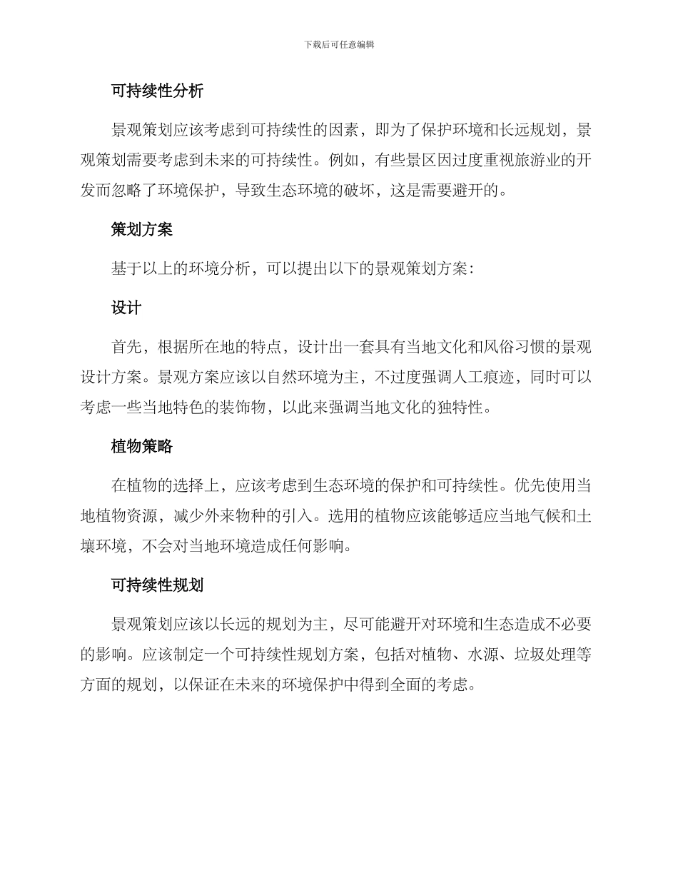 景观策划分析方案_第2页