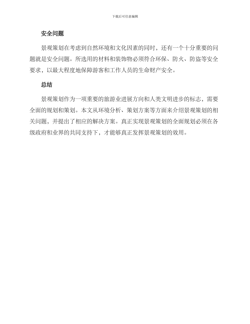 景观策划分析方案_第3页