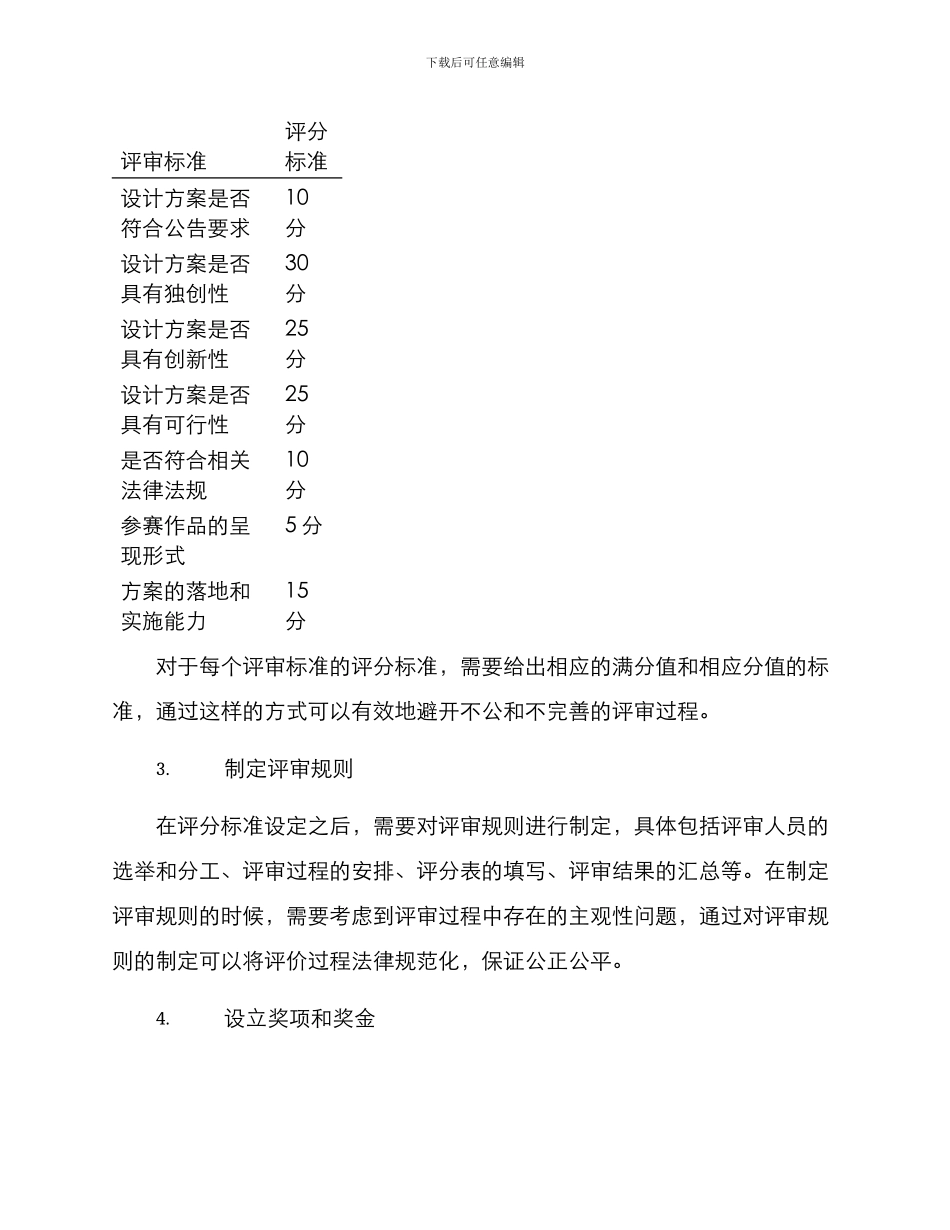 景观竞赛总评方案_第2页