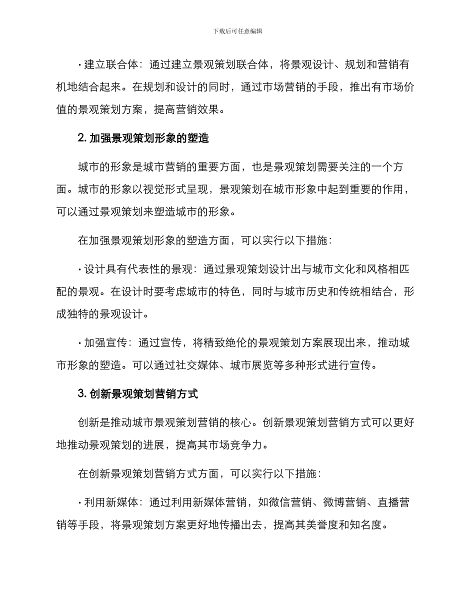 景观策划营销方案_第2页