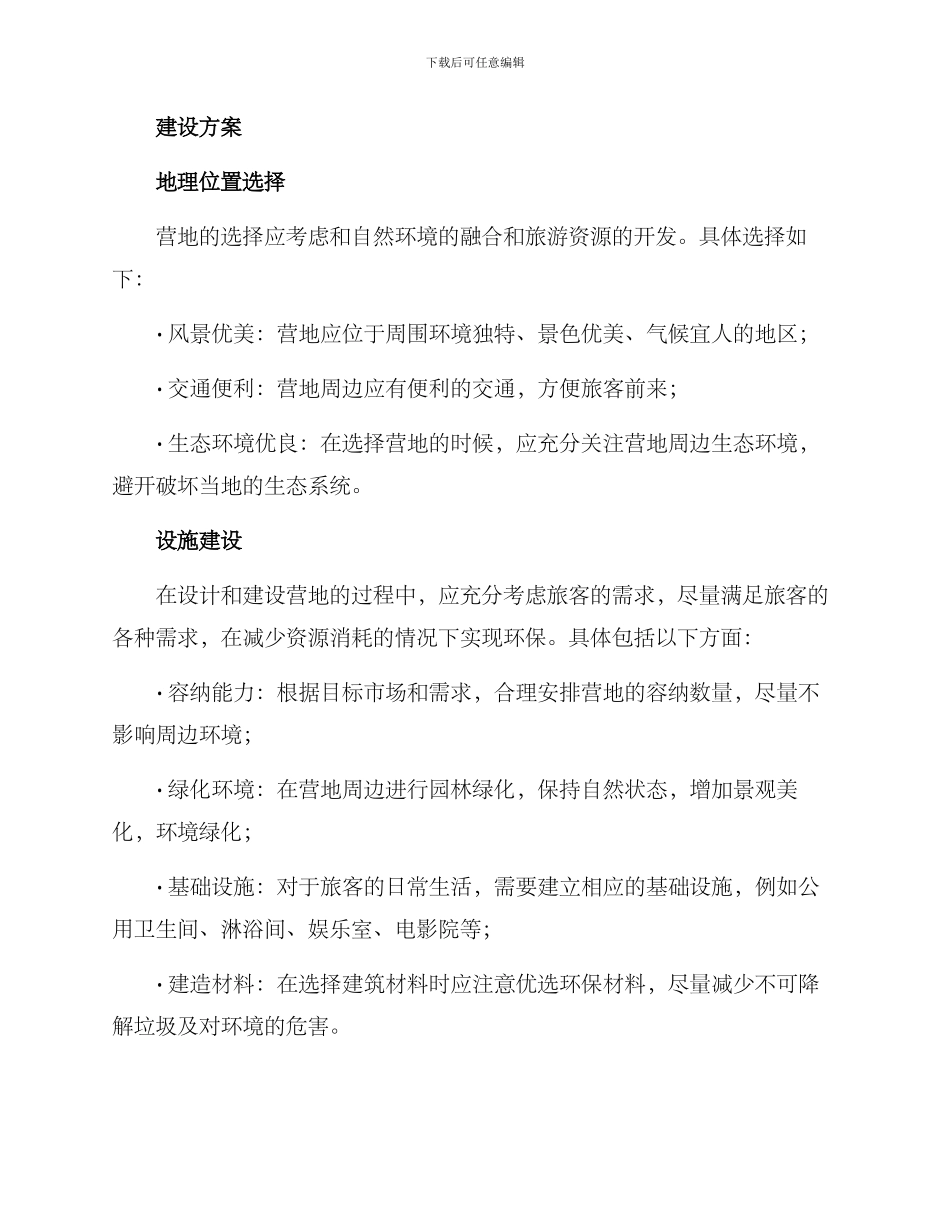 景观绿化营地建设方案_第2页