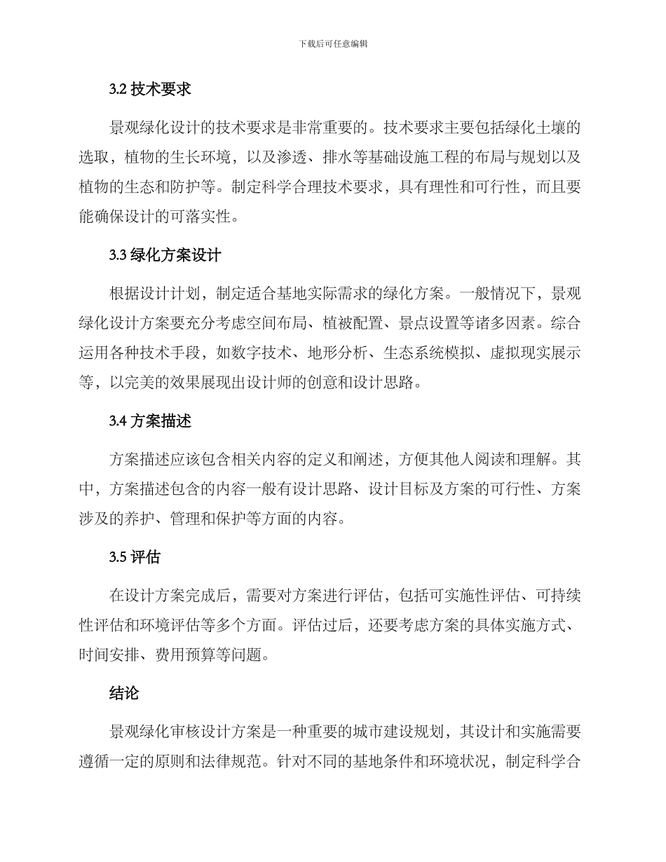 景观绿化审核设计方案_第2页