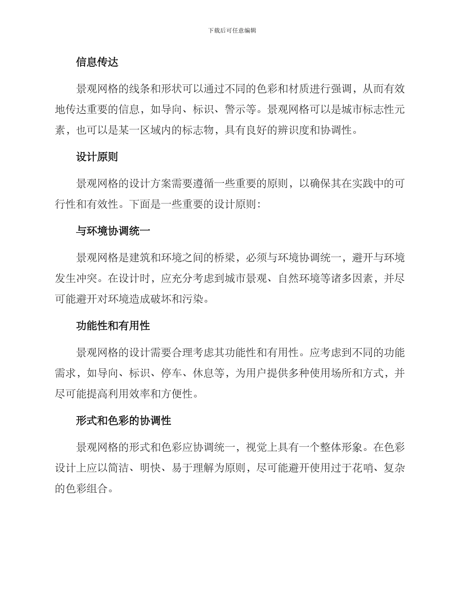 景观网格设计方案_第2页