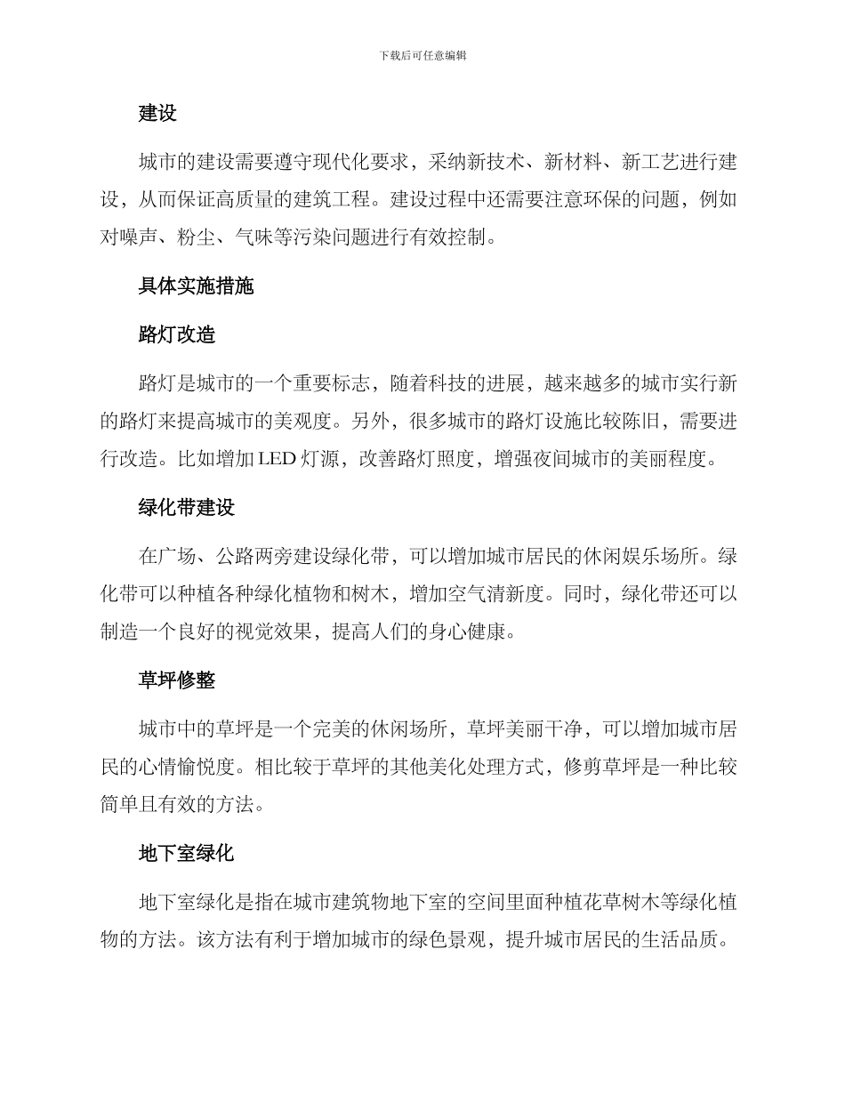 景观美化处理方案_第2页