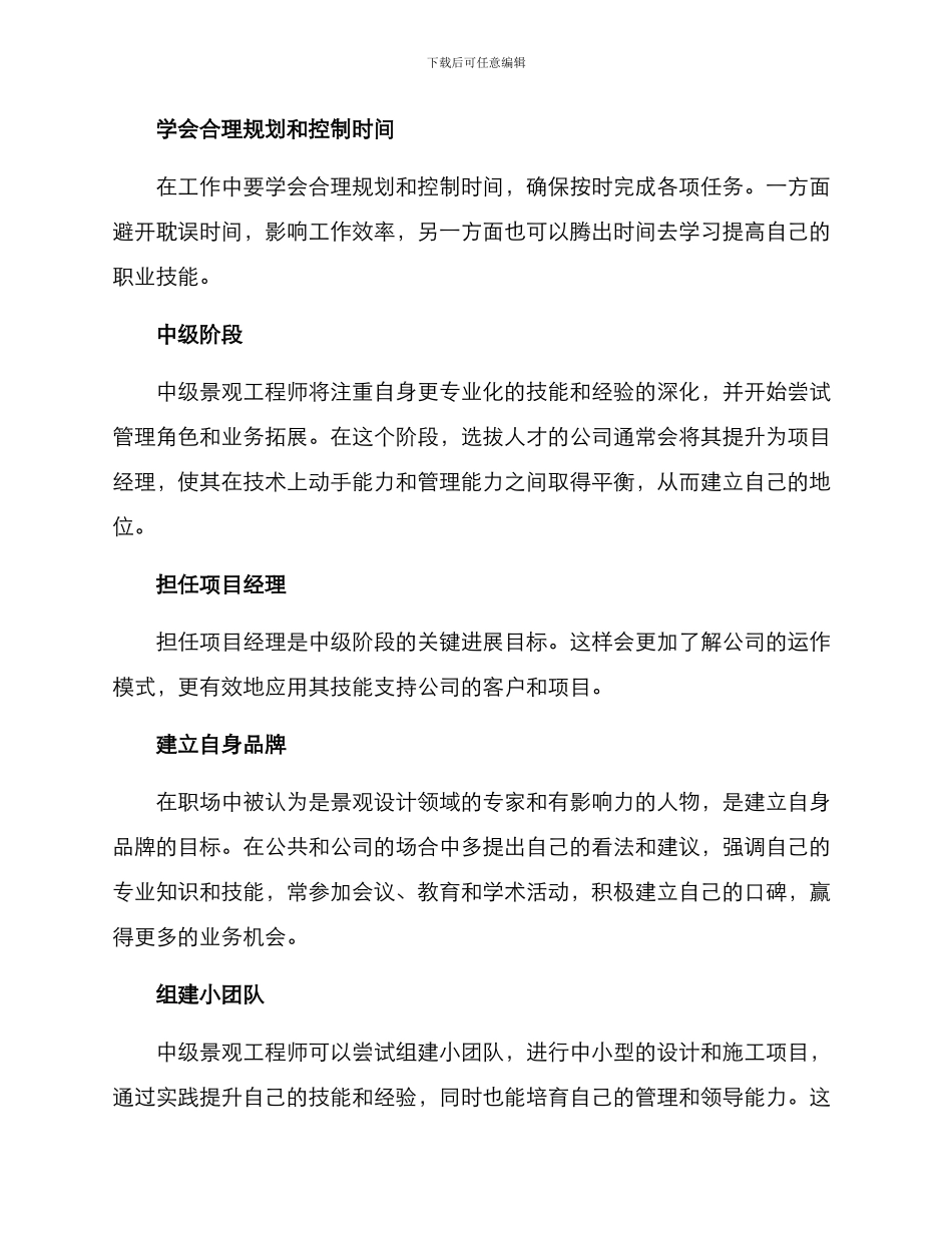 景观职位晋升方案_第2页