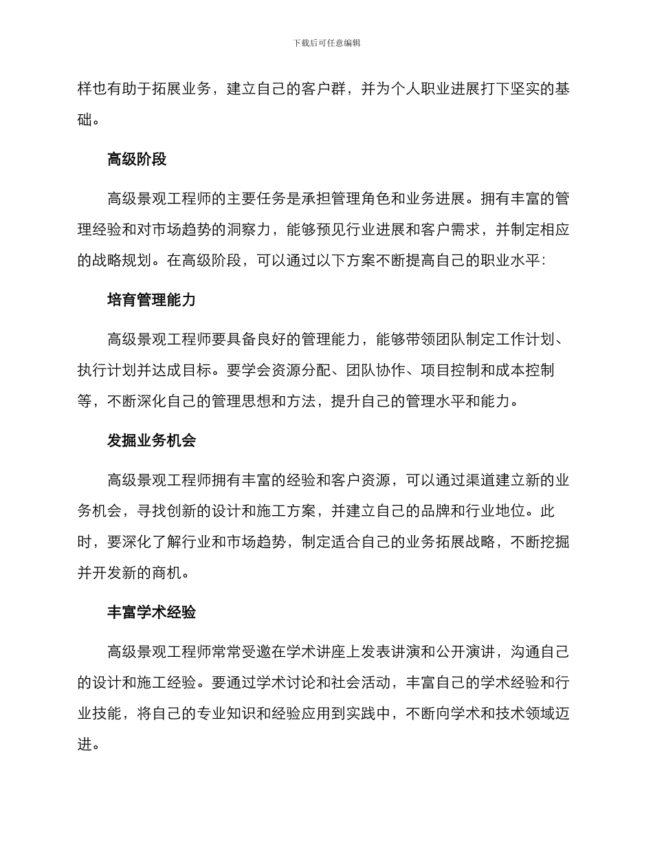 景观职位晋升方案_第3页