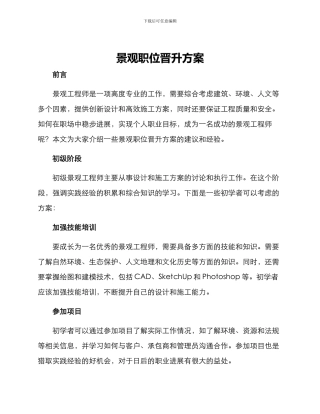 景观职位晋升方案