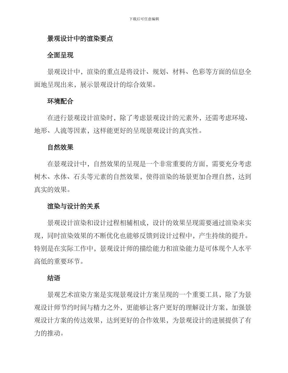 景观艺术渲染方案_第2页