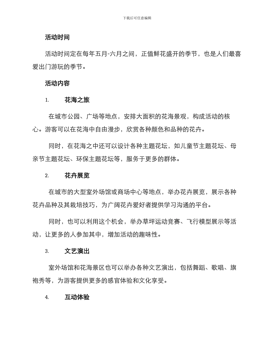 景观节日策划方案_第2页