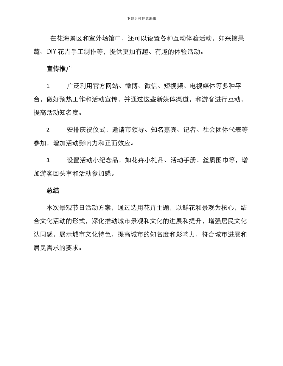 景观节日策划方案_第3页