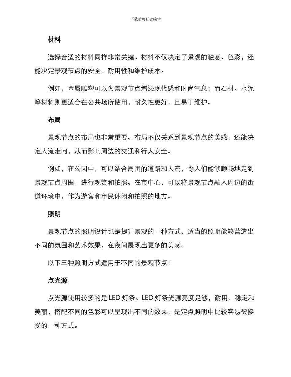 景观节点提升方案_第2页