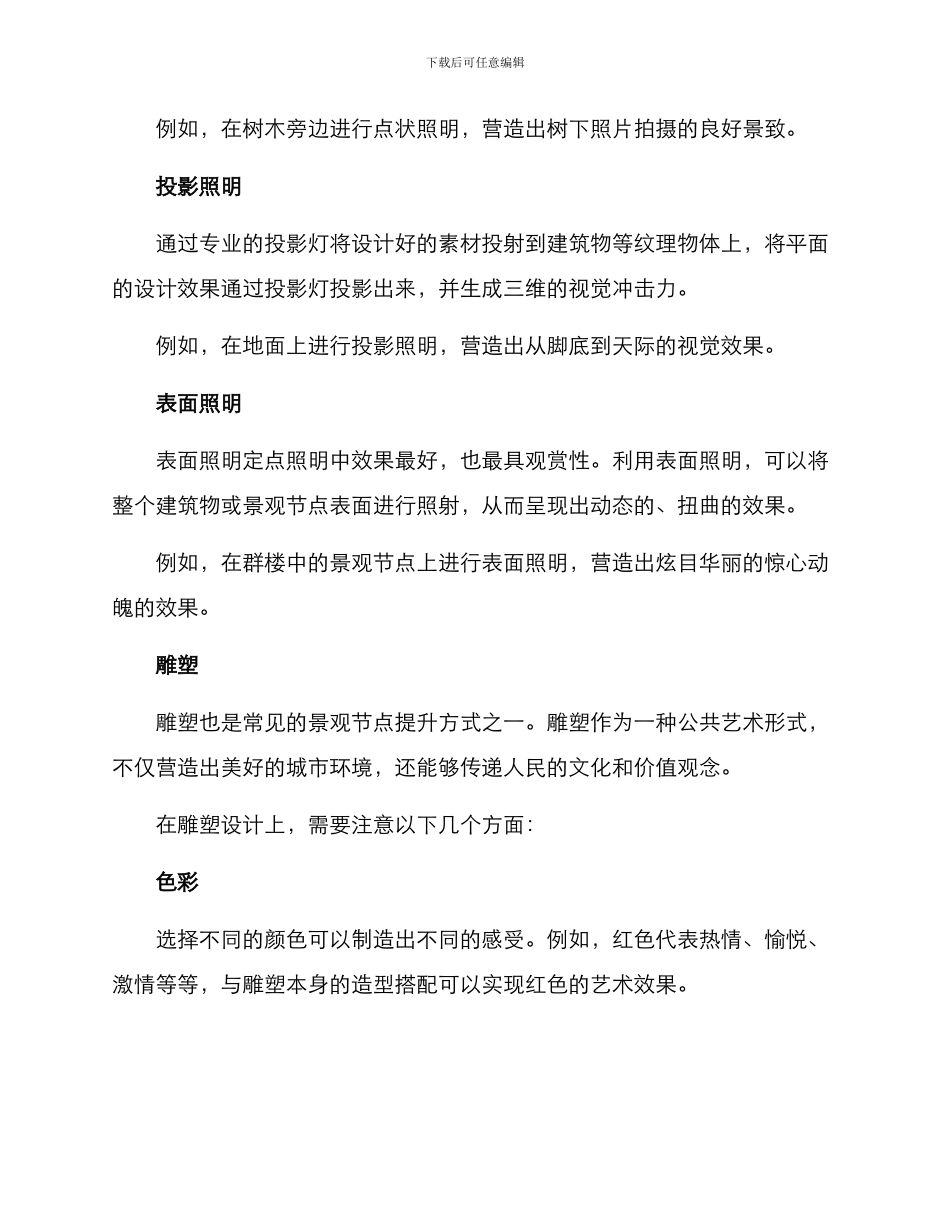 景观节点提升方案_第3页