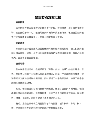 景观节点方案汇报